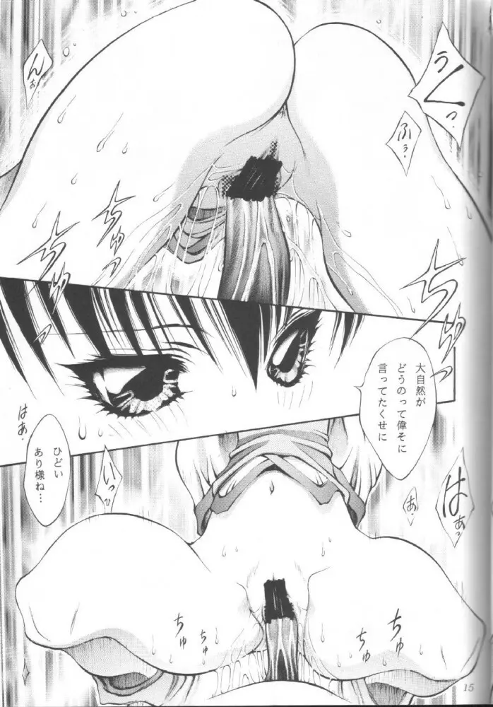 SNKっち - page15