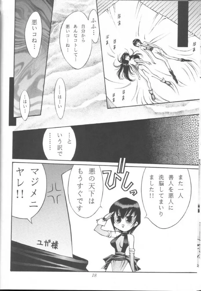 SNKっち - page18