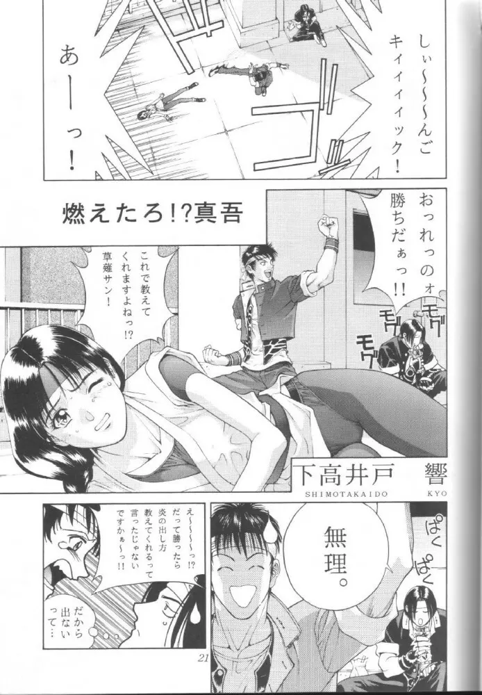SNKっち - page21