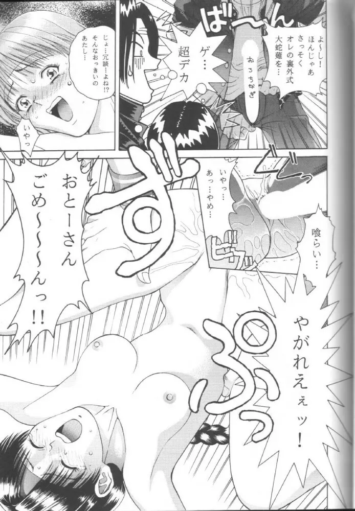 SNKっち - page25