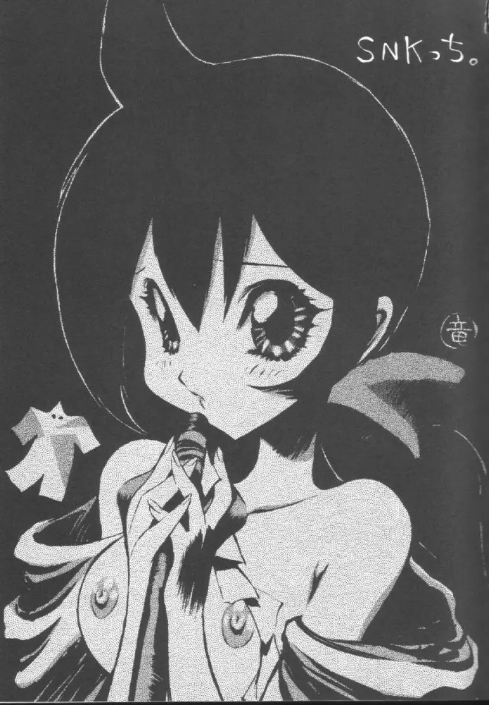 SNKっち - page3