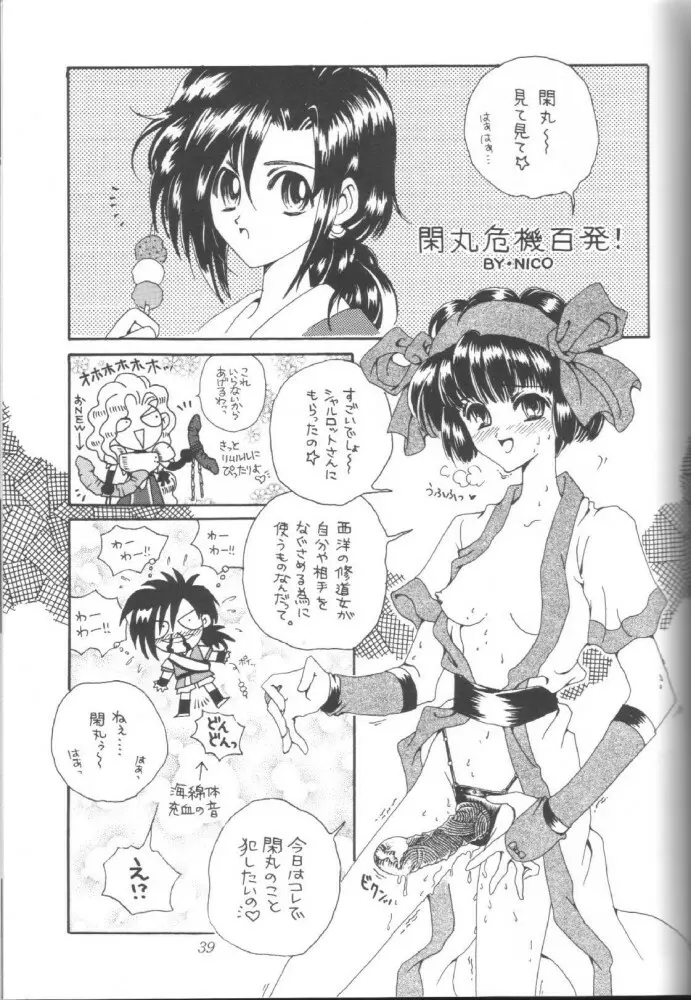 SNKっち - page39