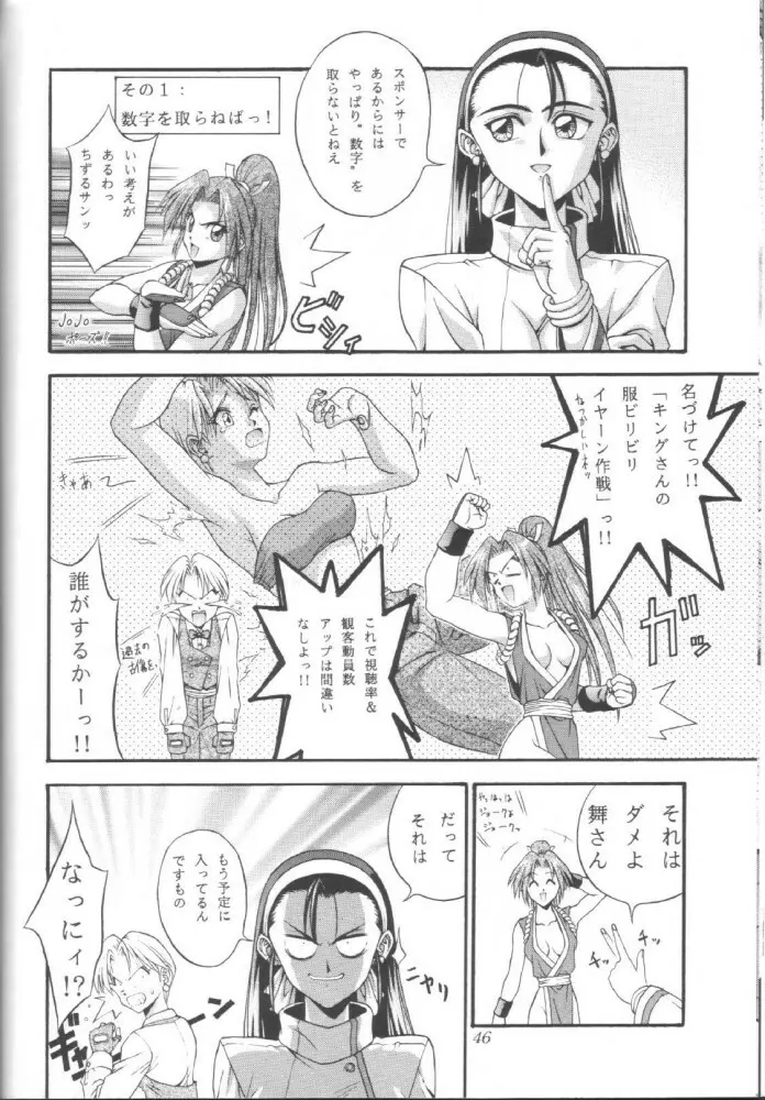 SNKっち - page46