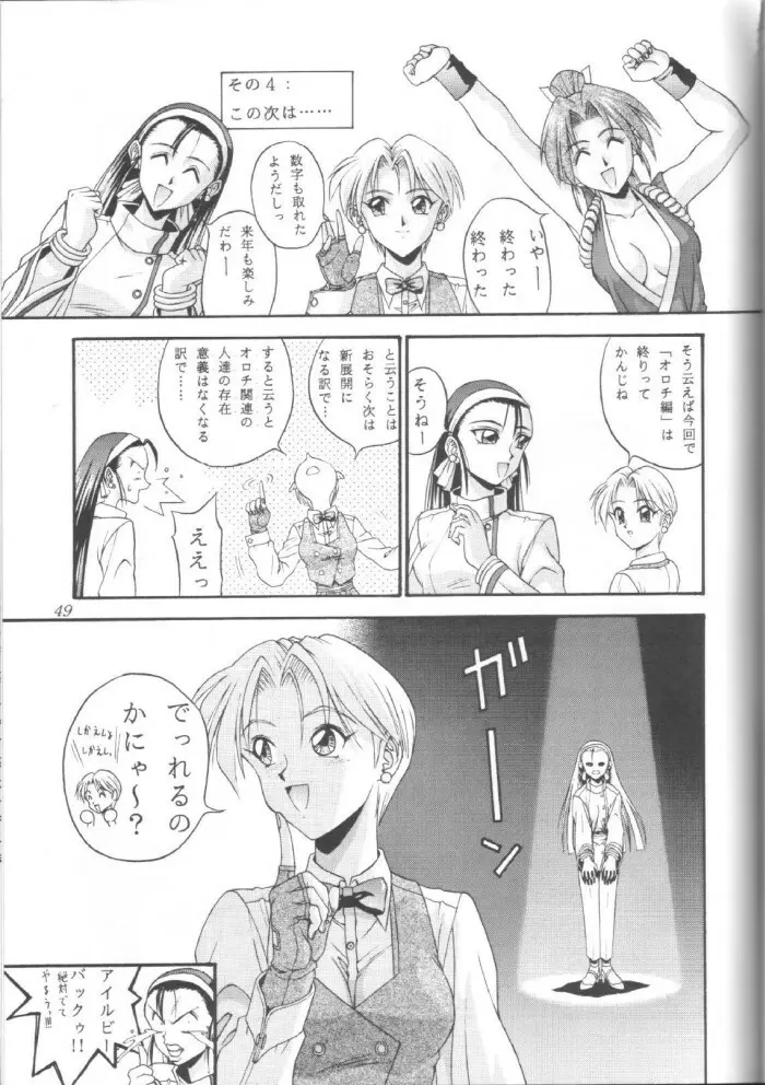 SNKっち - page49