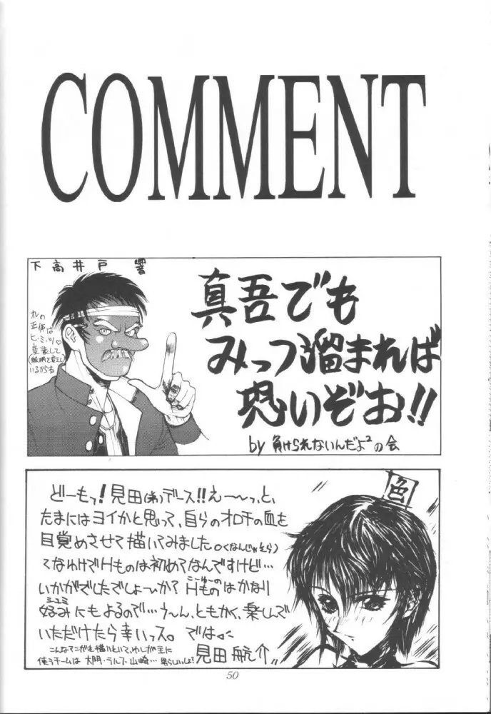 SNKっち - page50