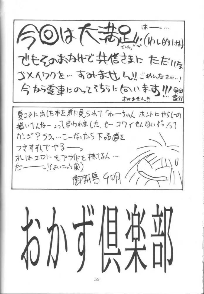 SNKっち - page52