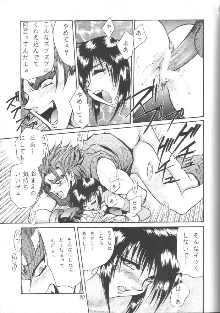 SNKっち - page59