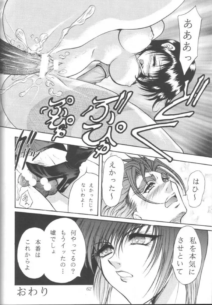 SNKっち - page62