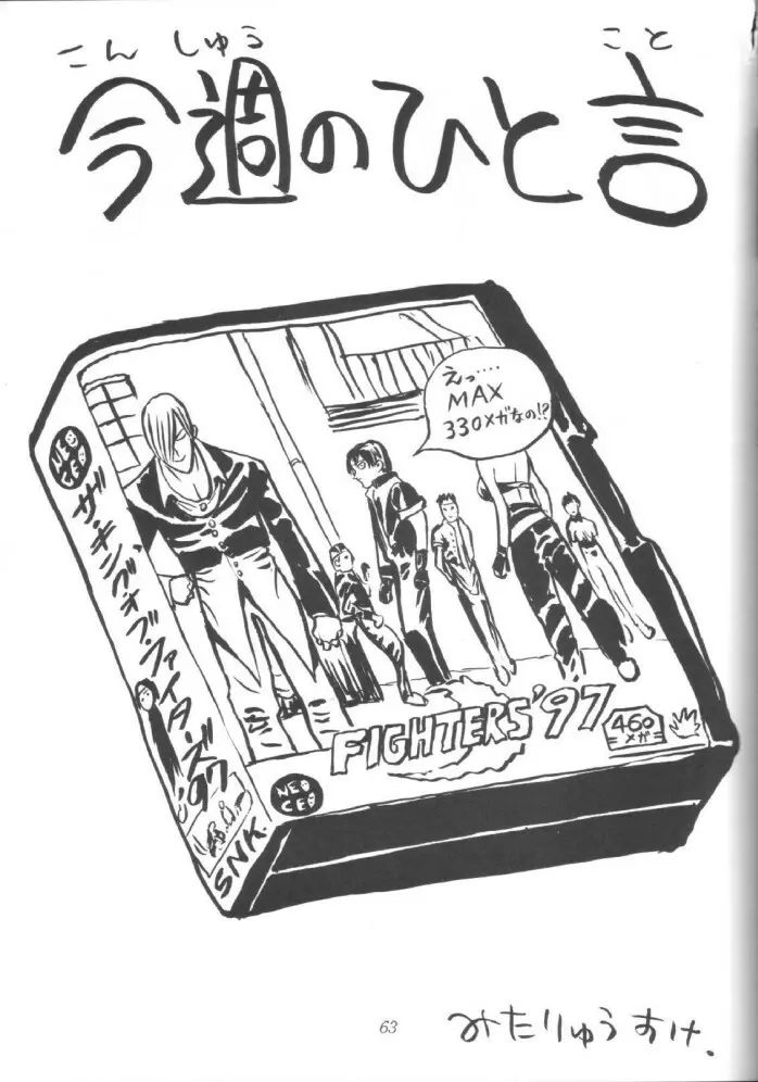 SNKっち - page63