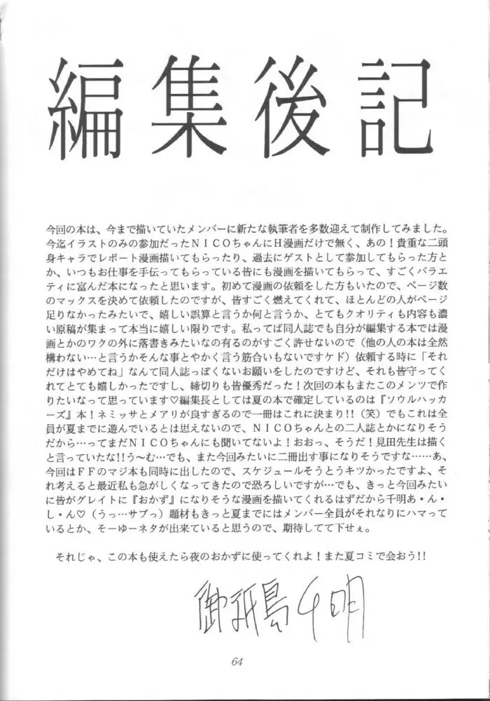 SNKっち - page64