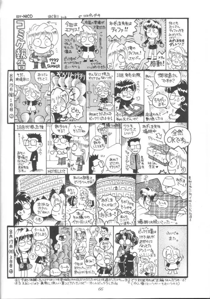 SNKっち - page66