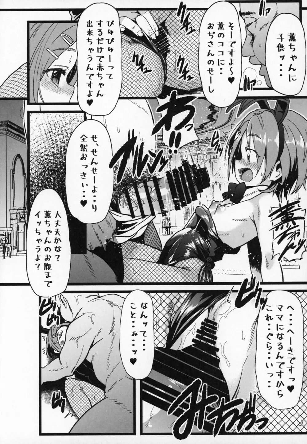性癖指南教室2 - page11
