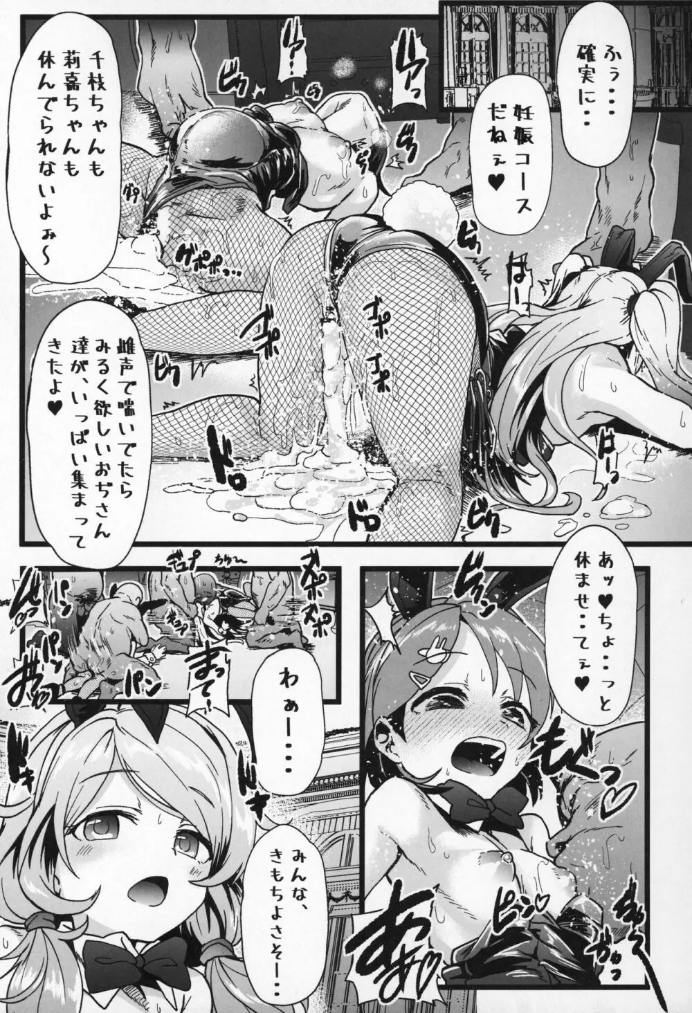 性癖指南教室2 - page24
