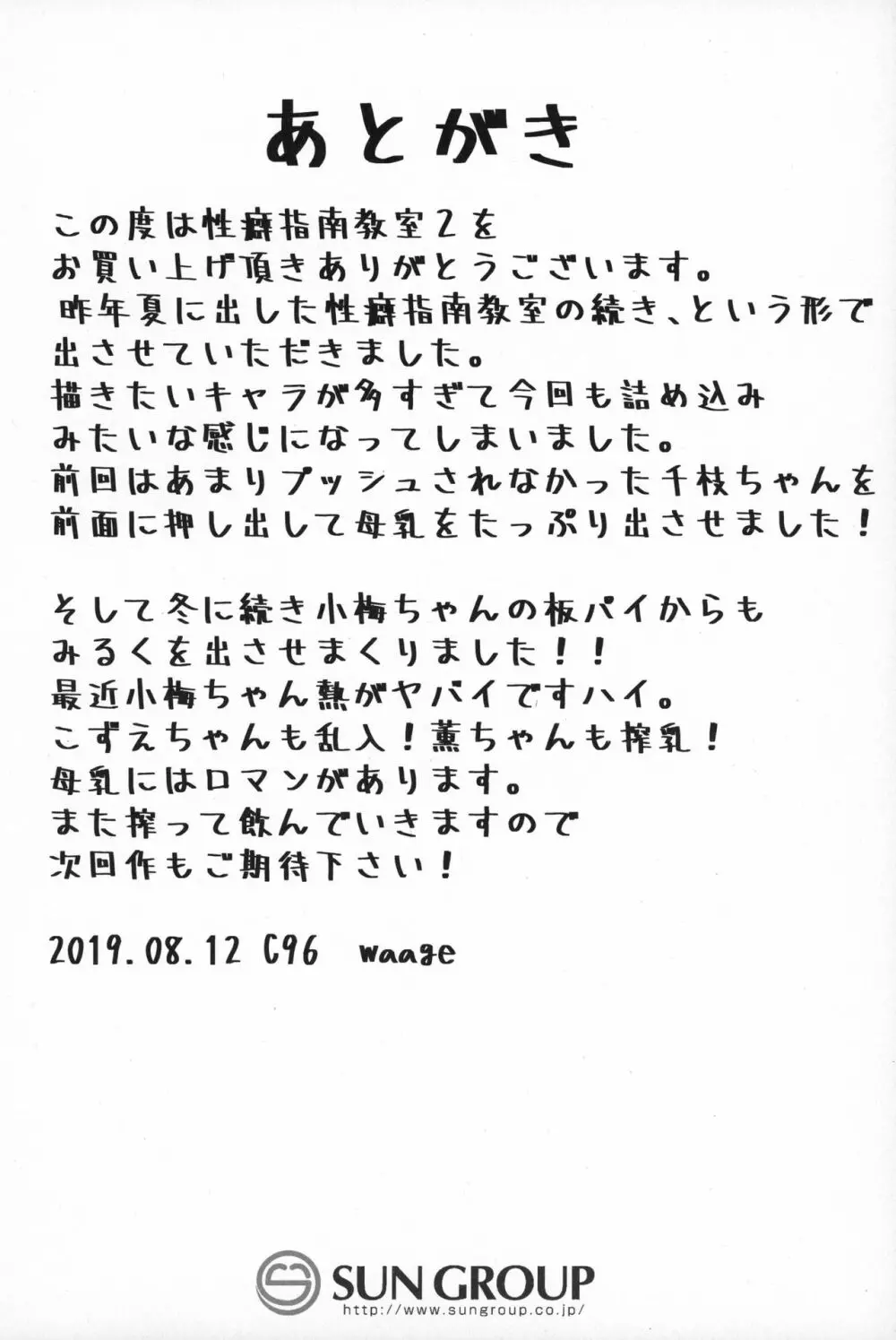 性癖指南教室2 - page43