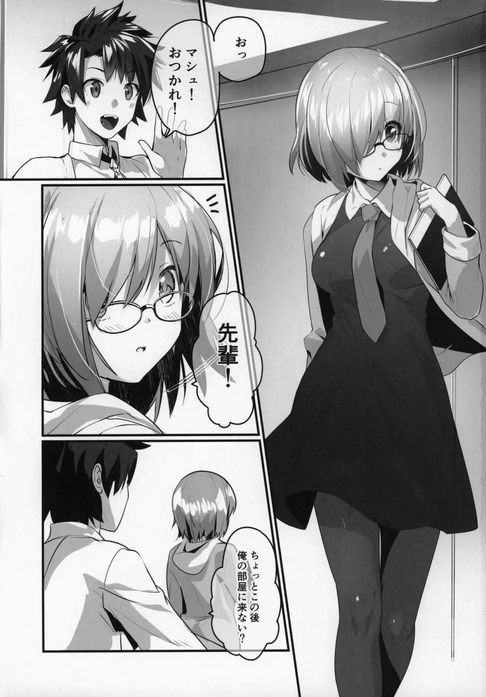 マシュといちゃいちゃする本 - page3