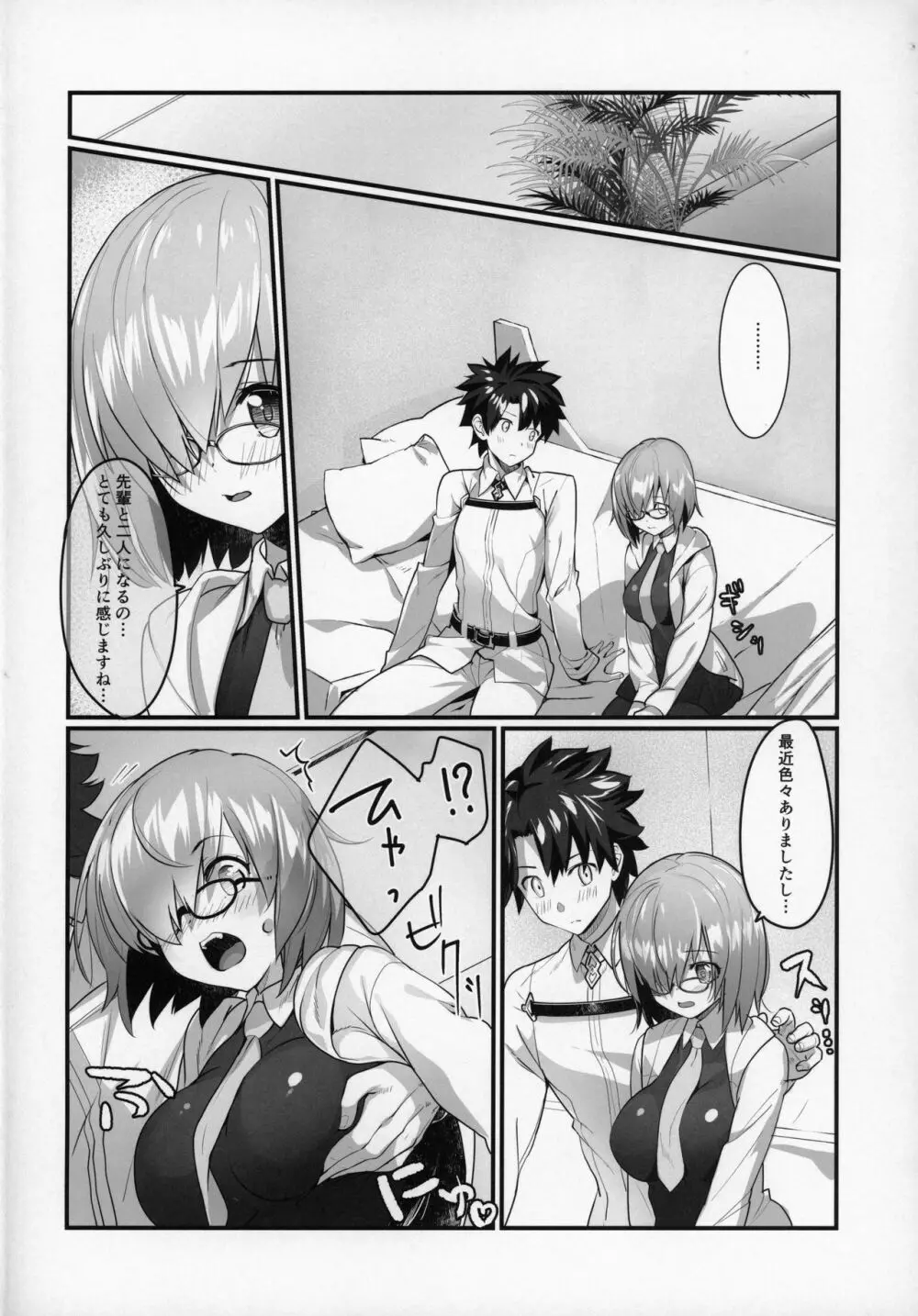 マシュといちゃいちゃする本 - page4