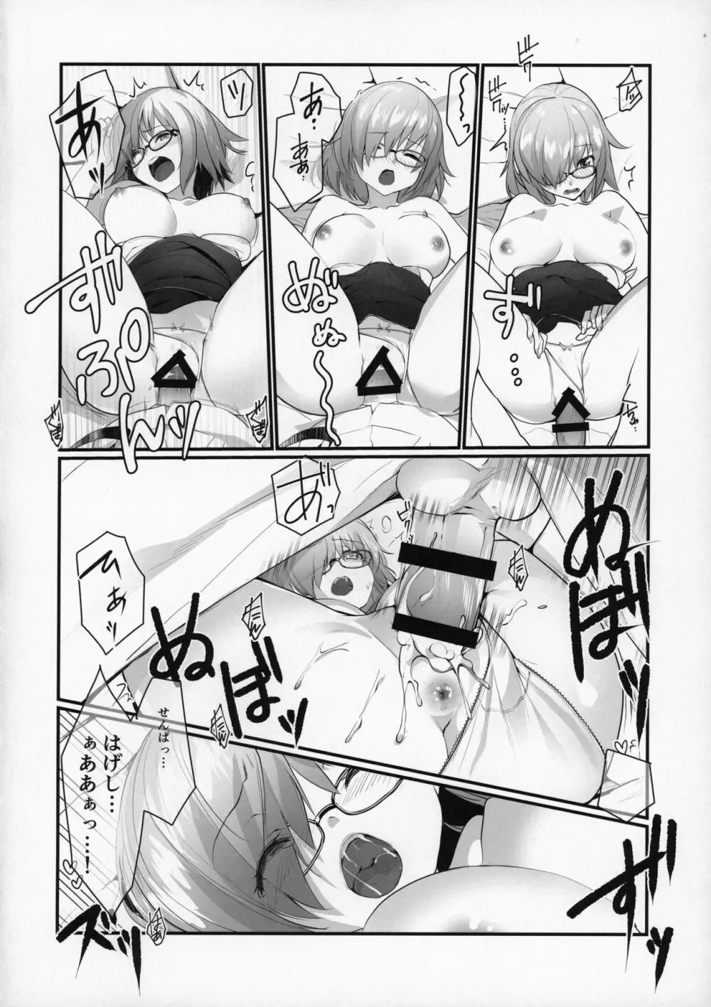 マシュといちゃいちゃする本 - page8