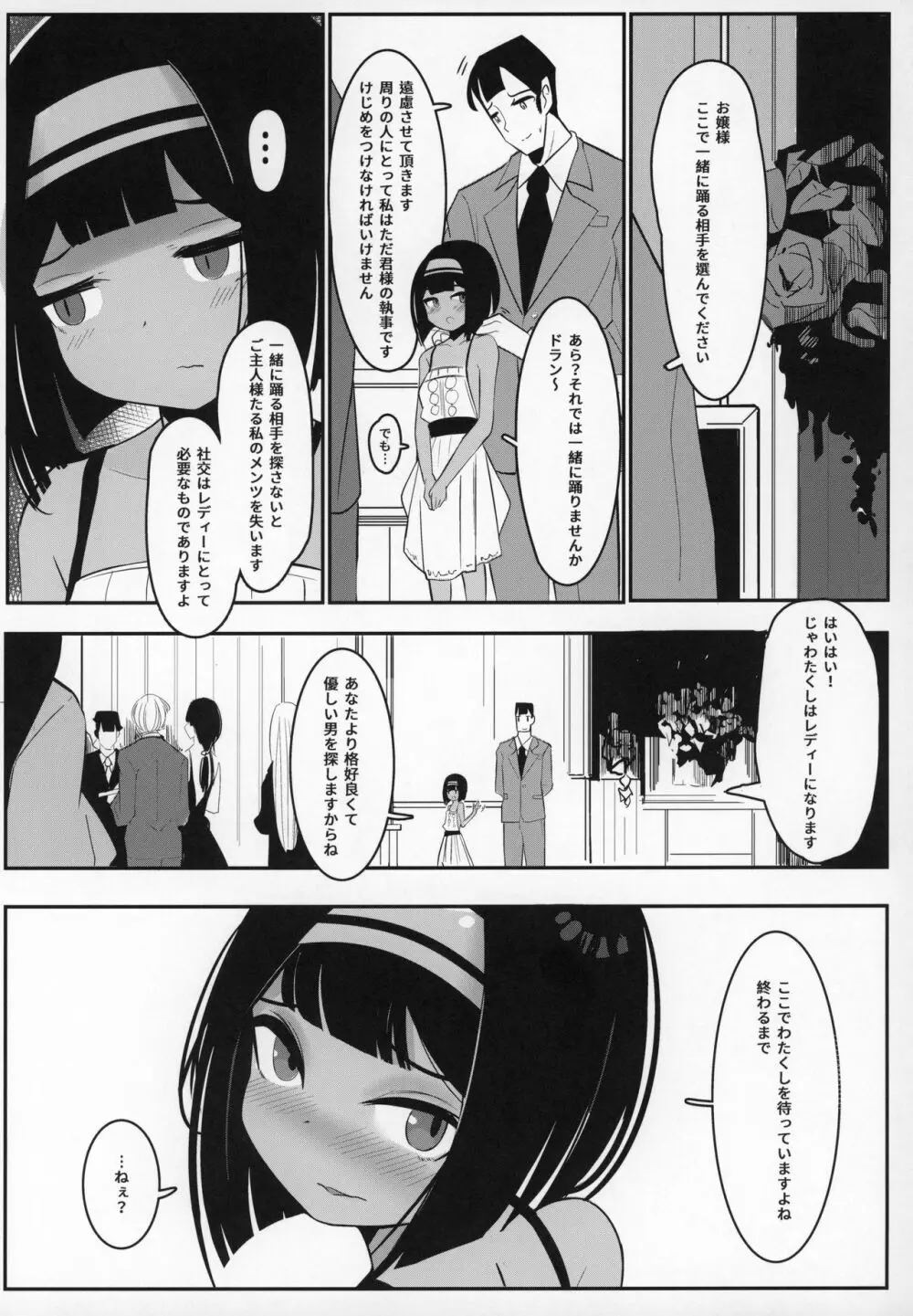 お嬢様...これが最後ですよね? - page24