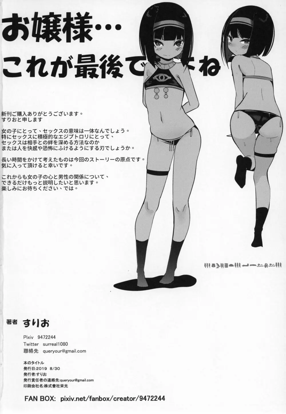 お嬢様...これが最後ですよね? - page25