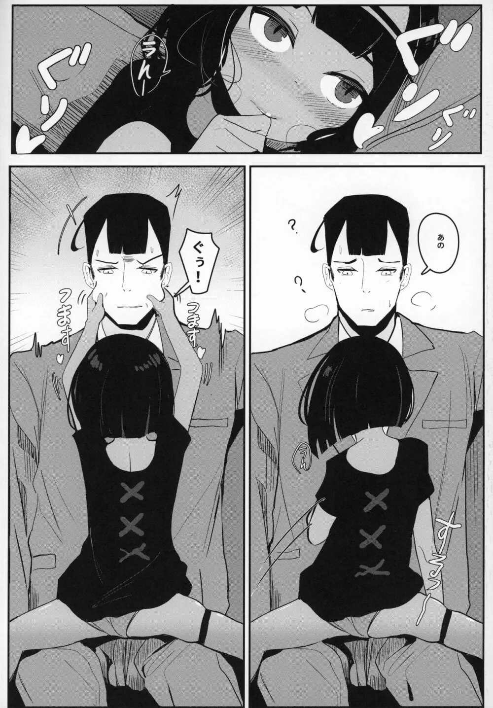 お嬢様...これが最後ですよね? - page6