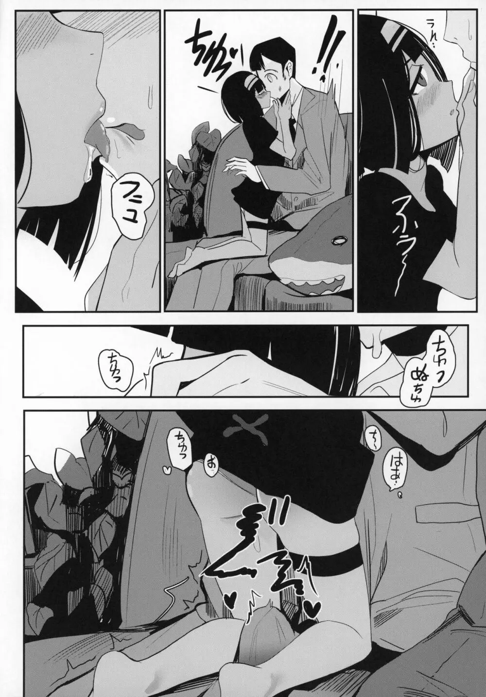 お嬢様...これが最後ですよね? - page7