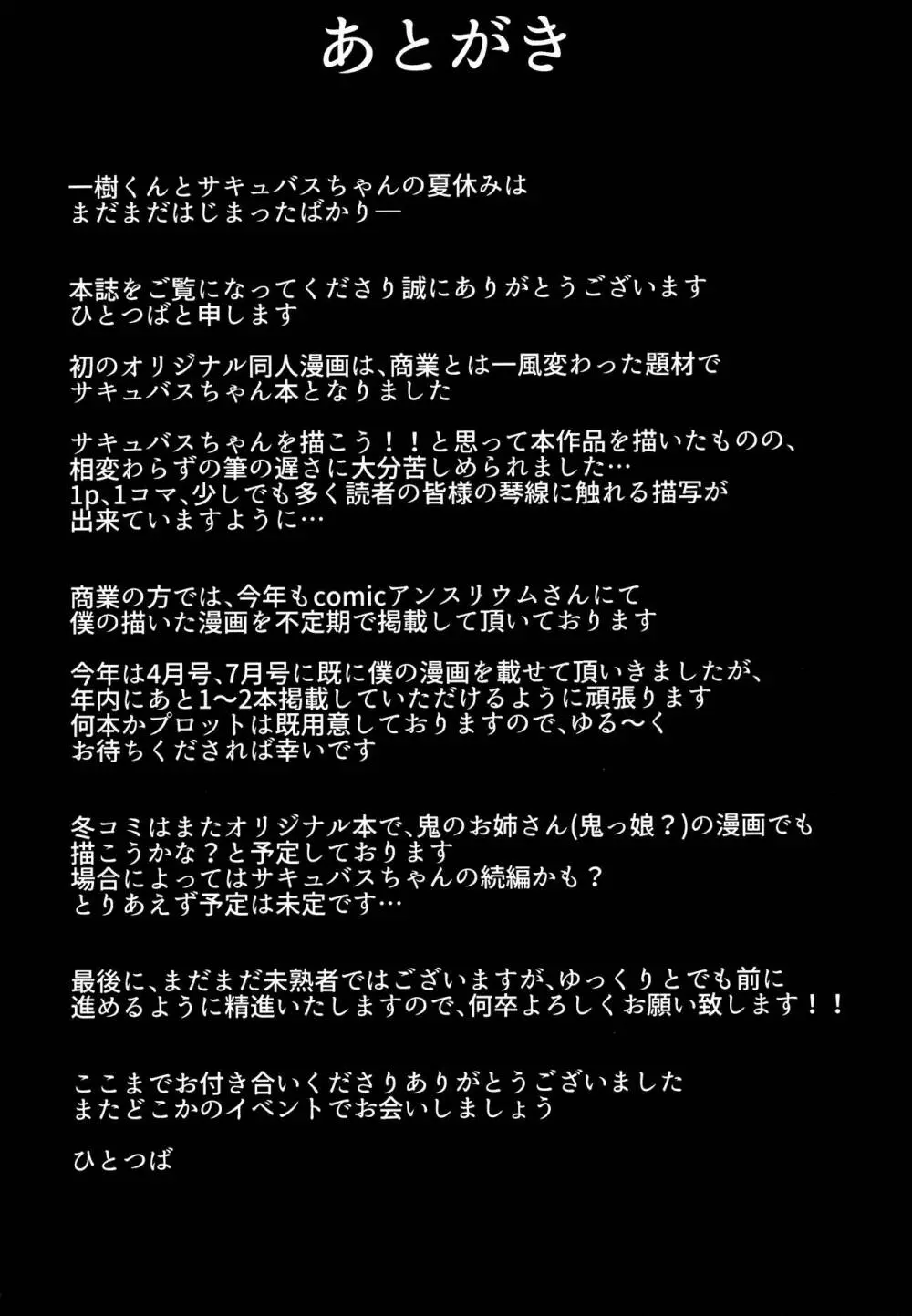 ゆめうつつ - page23