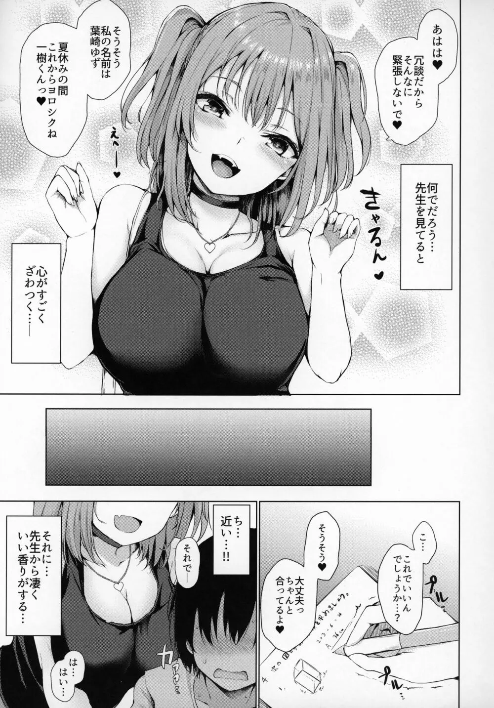 ゆめうつつ - page6