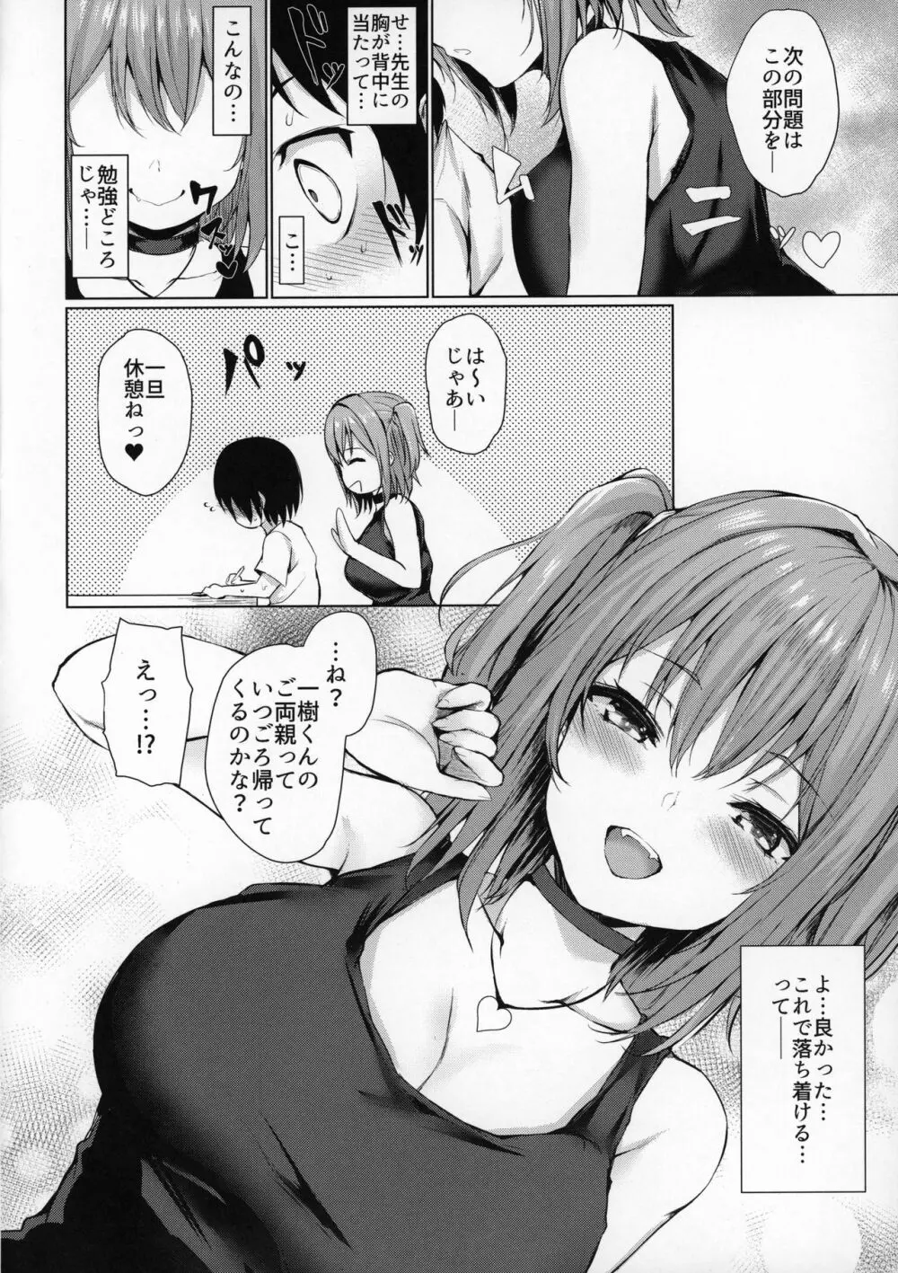 ゆめうつつ - page7