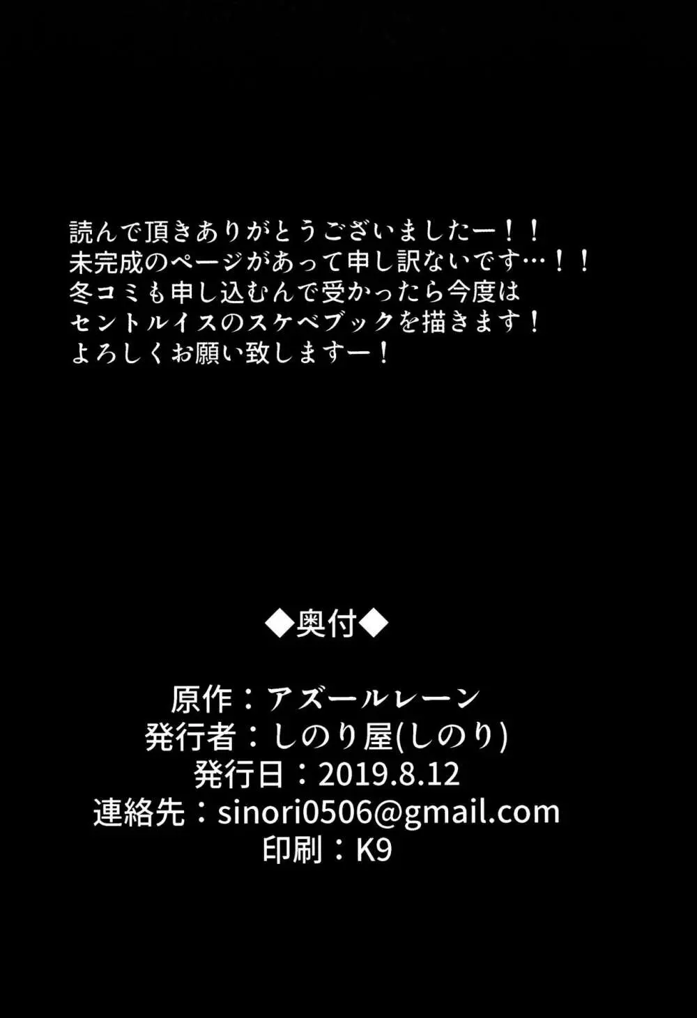 ホノルルを堕とす本。 - page21