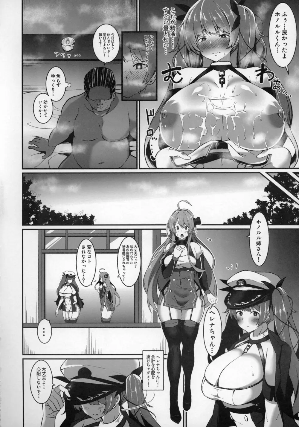 ホノルルを堕とす本。 - page7