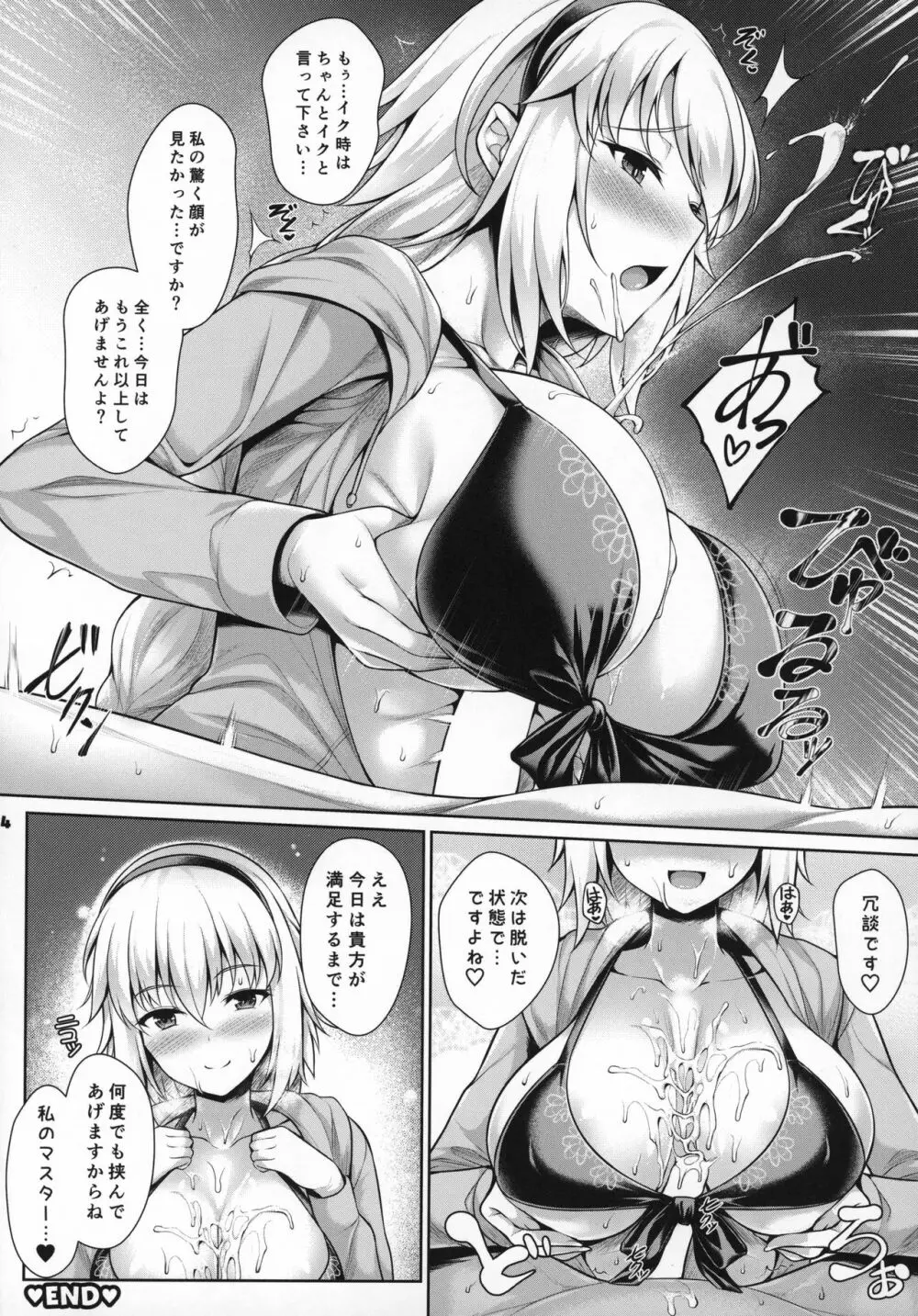 サーヴァントと同衾する本~FGOイチャラブエロ合同~ - page15