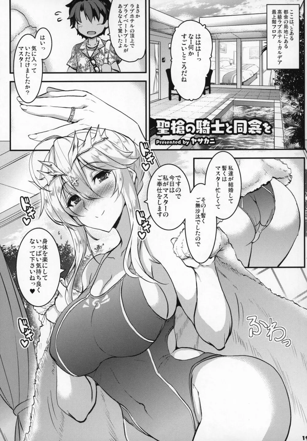 サーヴァントと同衾する本~FGOイチャラブエロ合同~ - page20