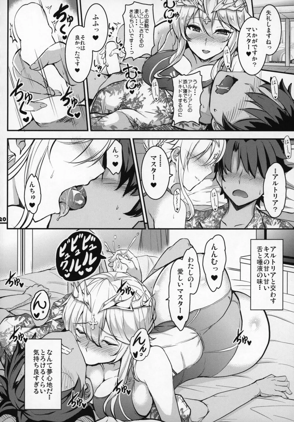 サーヴァントと同衾する本~FGOイチャラブエロ合同~ - page21