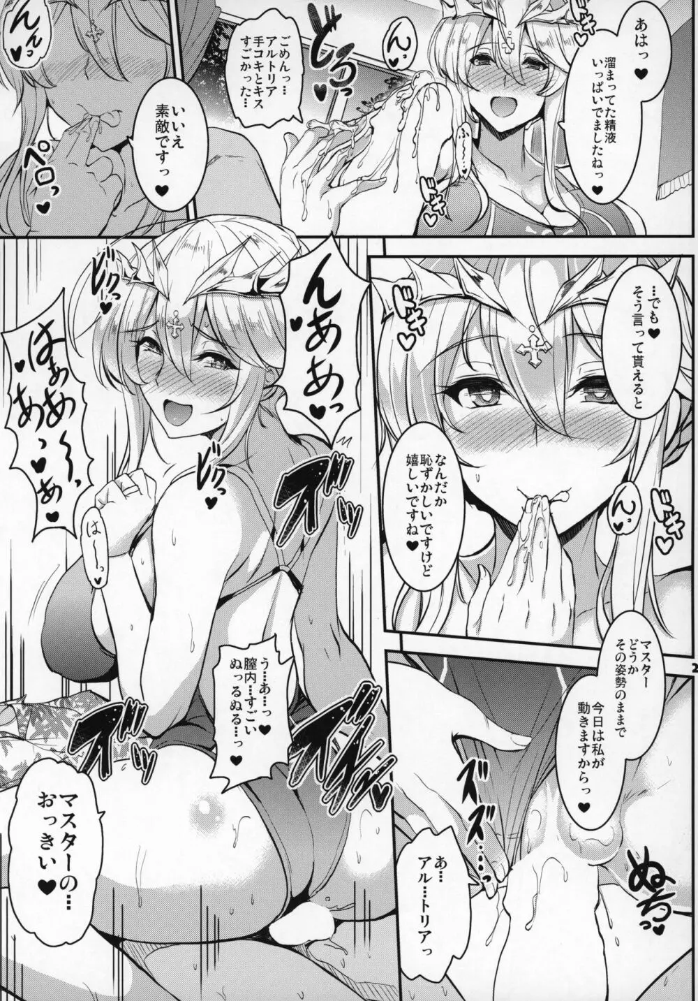 サーヴァントと同衾する本~FGOイチャラブエロ合同~ - page22