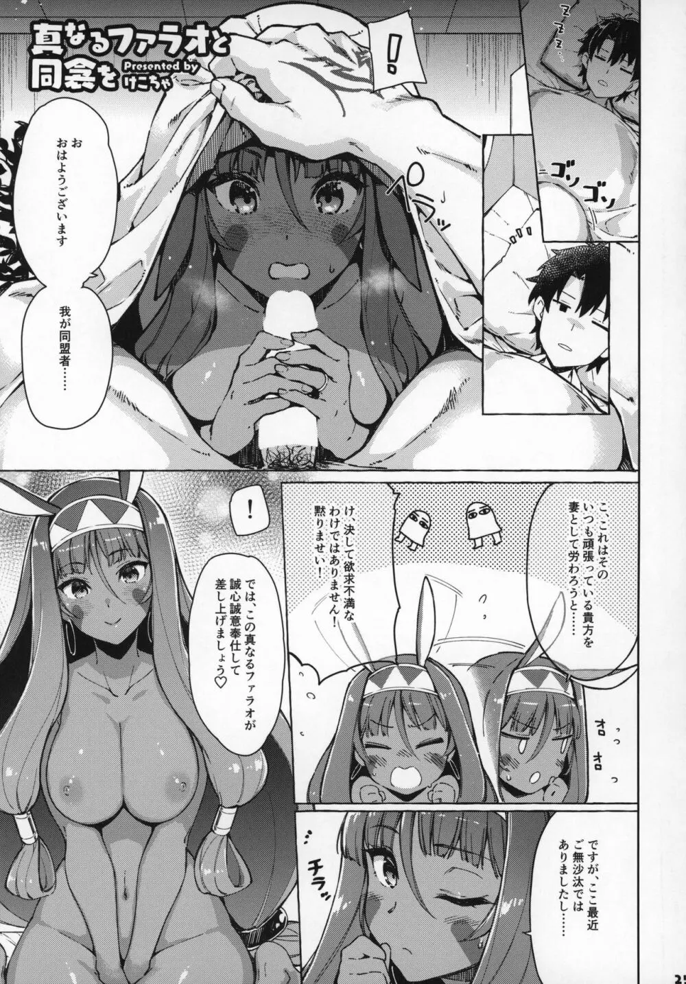サーヴァントと同衾する本~FGOイチャラブエロ合同~ - page26