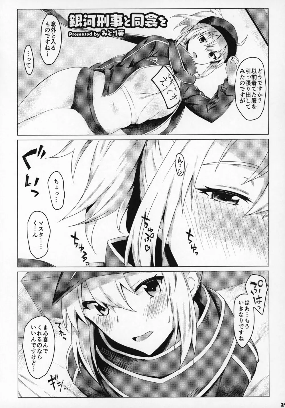 サーヴァントと同衾する本~FGOイチャラブエロ合同~ - page30