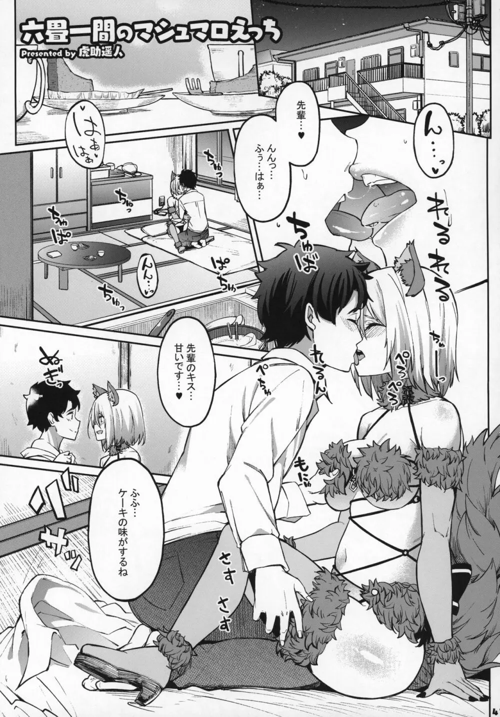 サーヴァントと同衾する本~FGOイチャラブエロ合同~ - page42