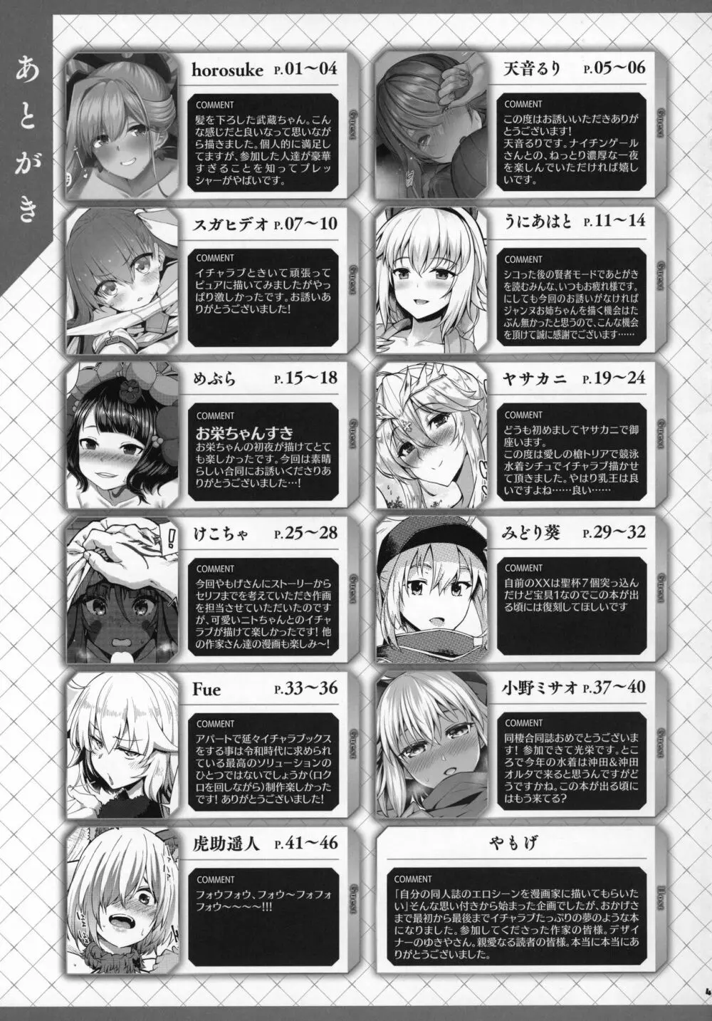 サーヴァントと同衾する本~FGOイチャラブエロ合同~ - page48