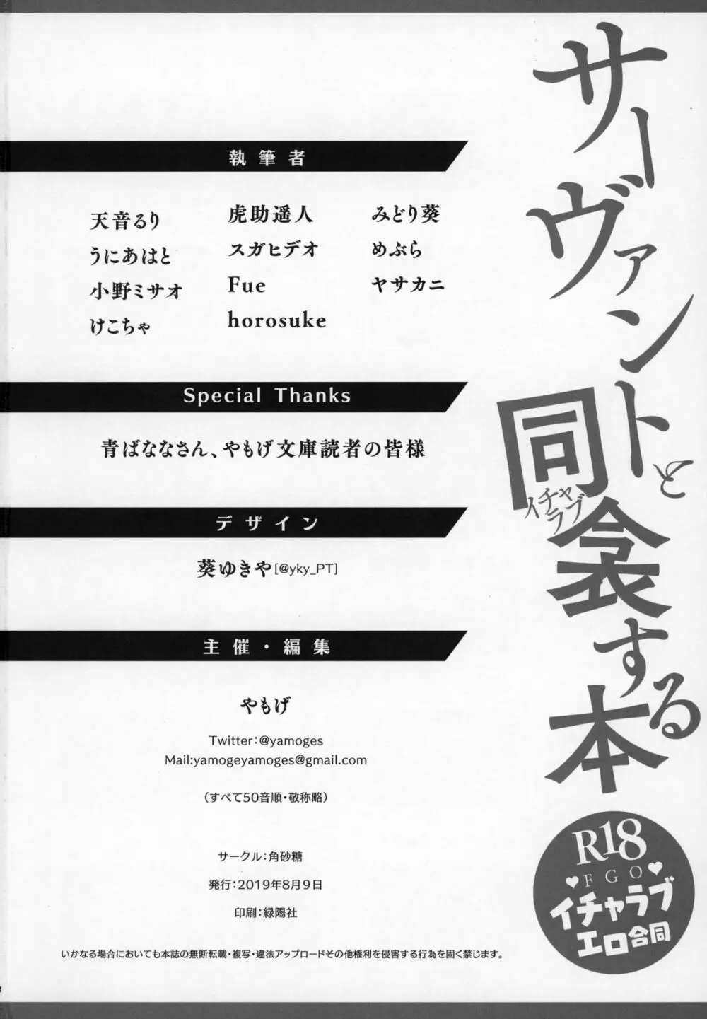 サーヴァントと同衾する本~FGOイチャラブエロ合同~ - page49