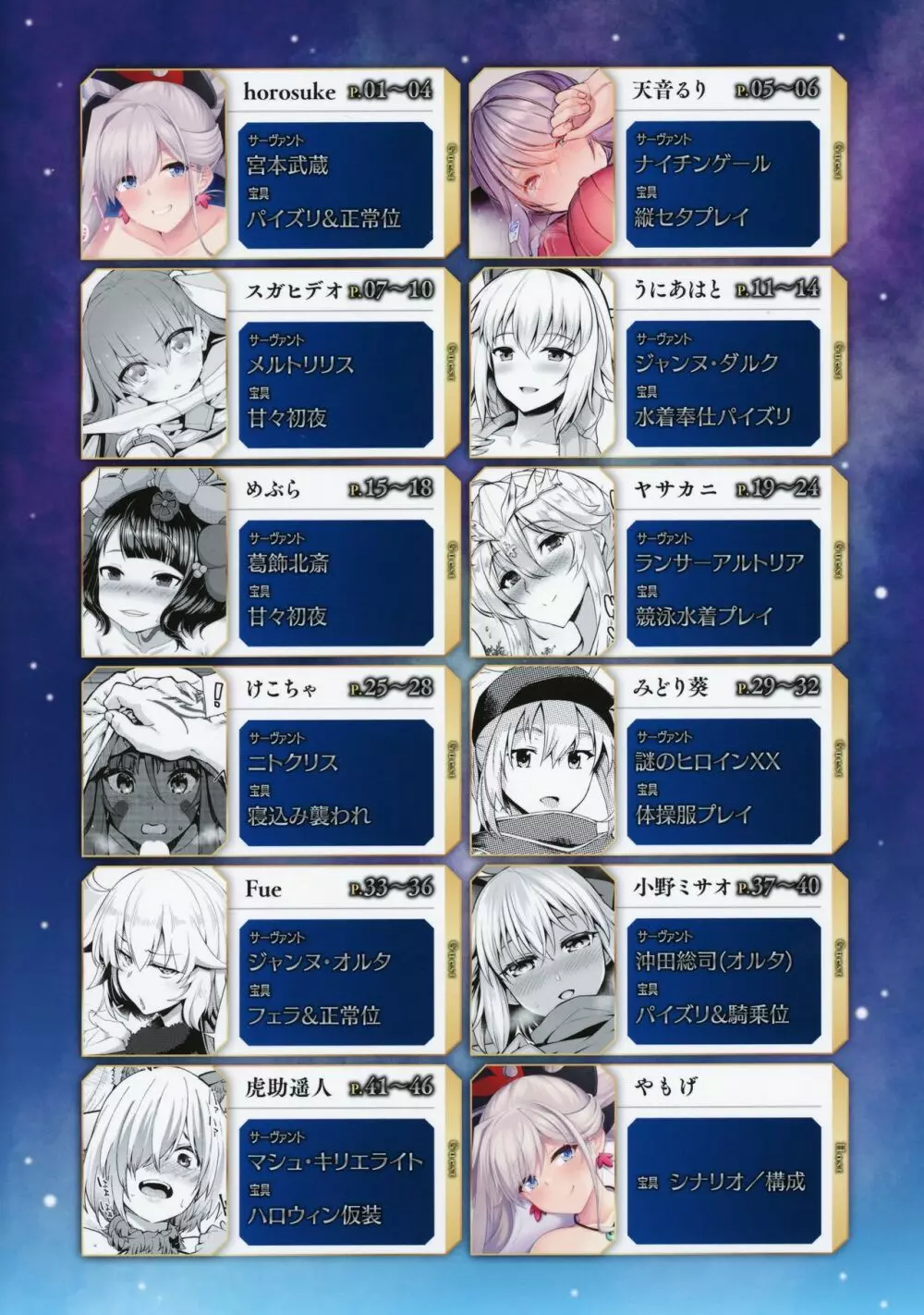 サーヴァントと同衾する本~FGOイチャラブエロ合同~ - page50