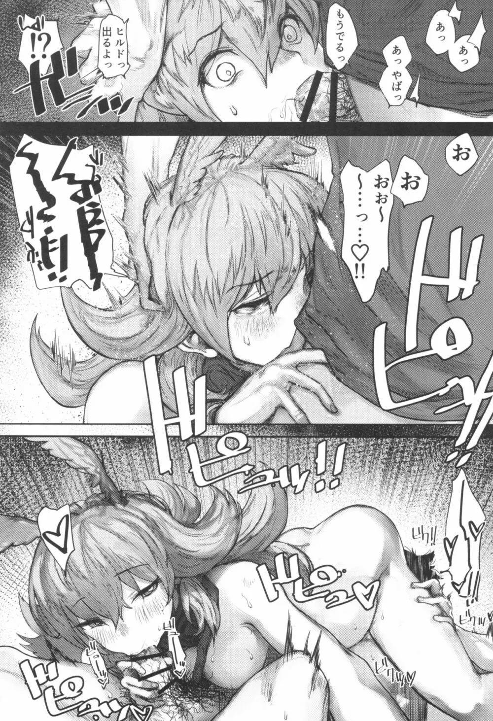 レイキイジリ - page13