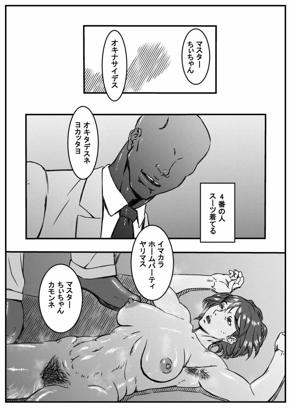 続・ちぃちゃん先生の極小ふんどしホットヨガ見学会 - page21