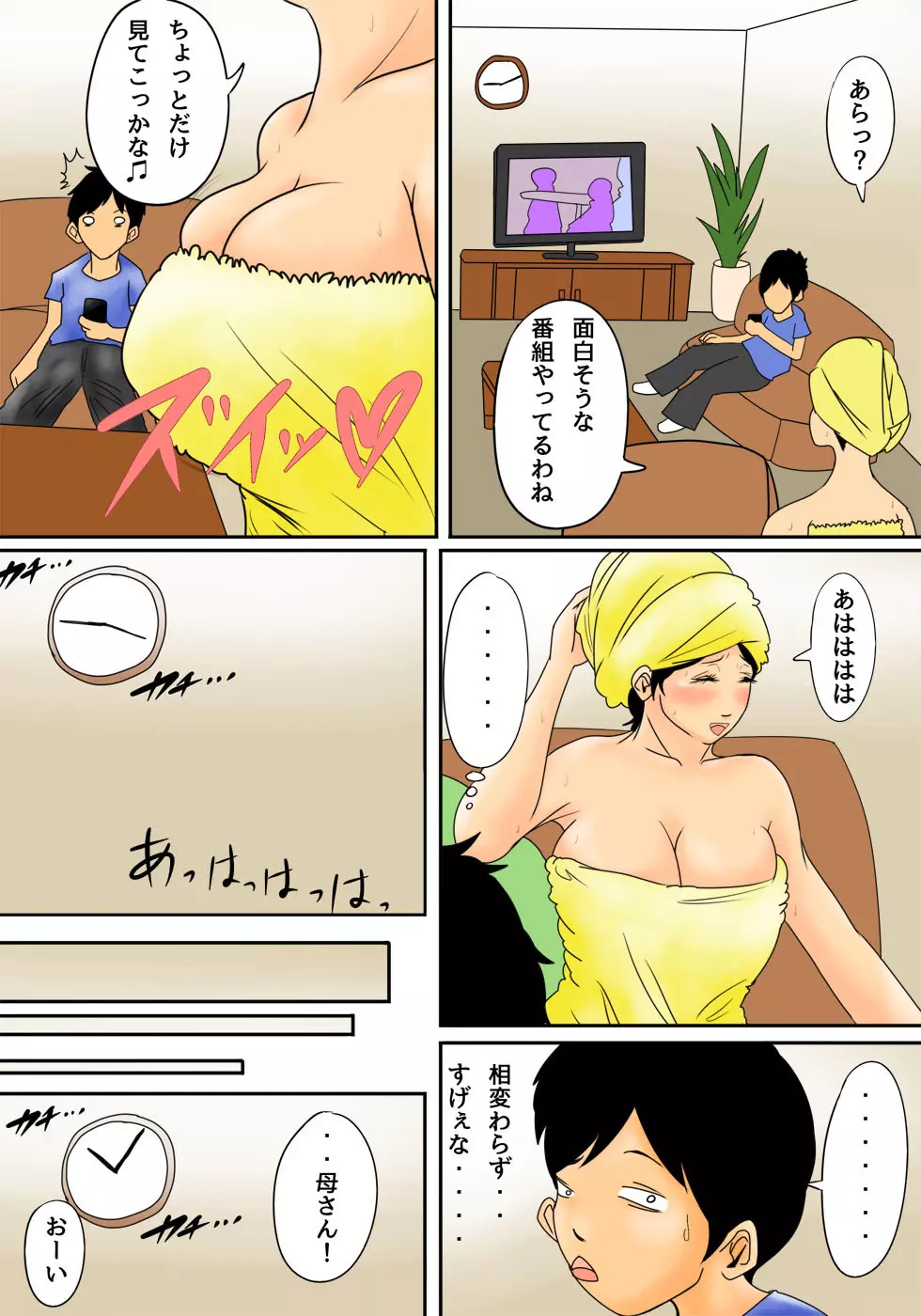 眠ったお母さんをヤりたい放題! - page3