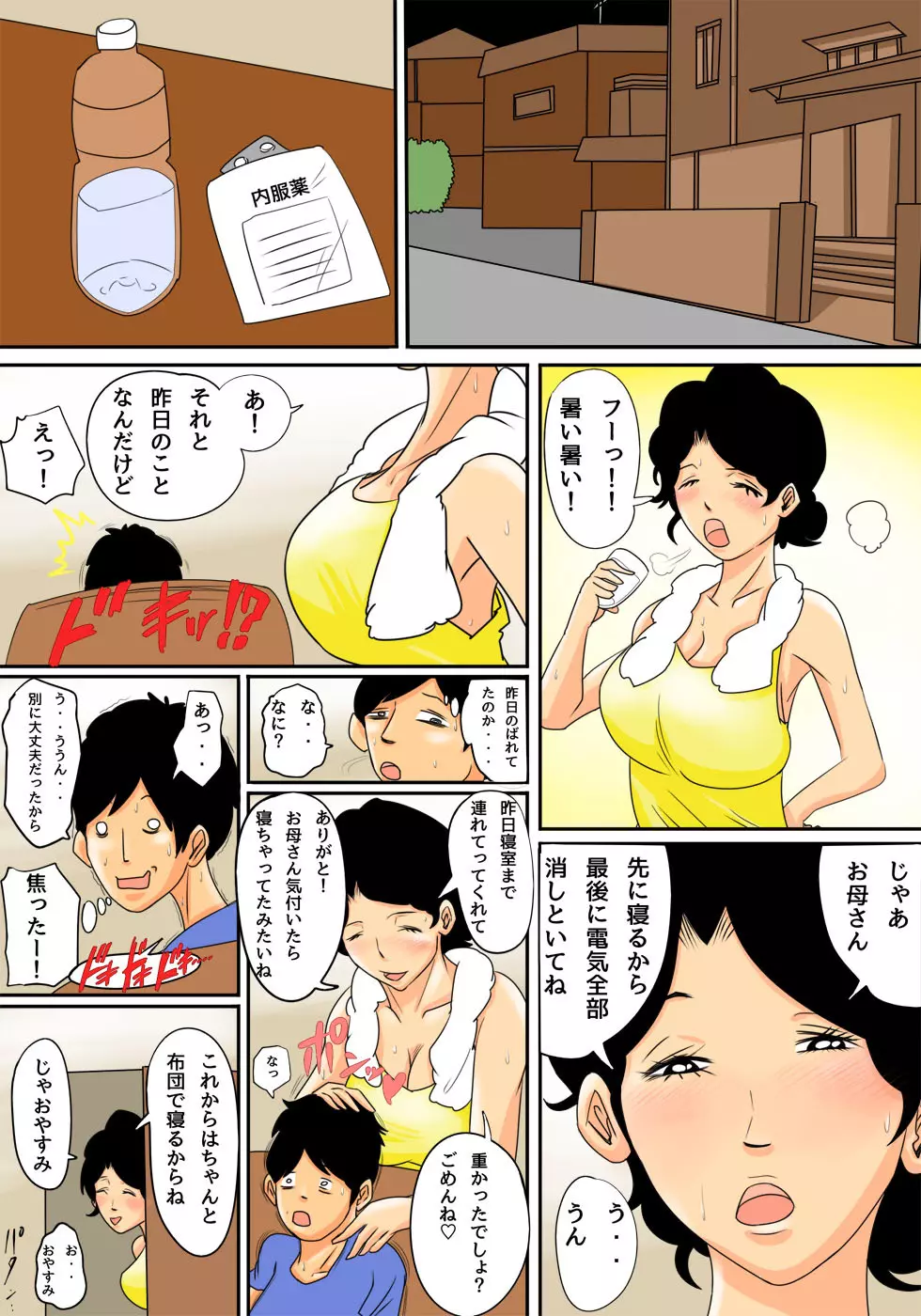 眠ったお母さんをヤりたい放題! - page7