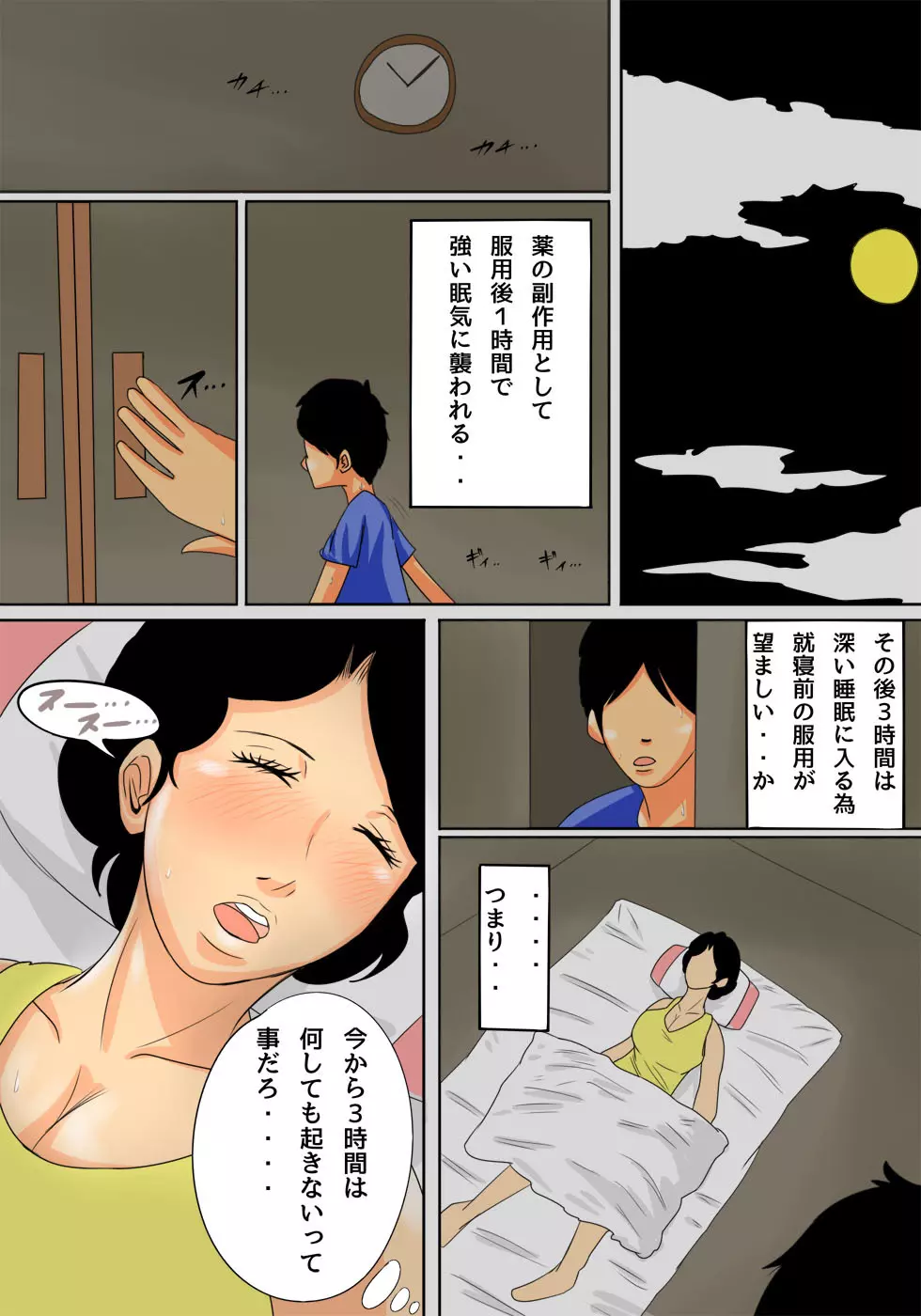 眠ったお母さんをヤりたい放題! - page8