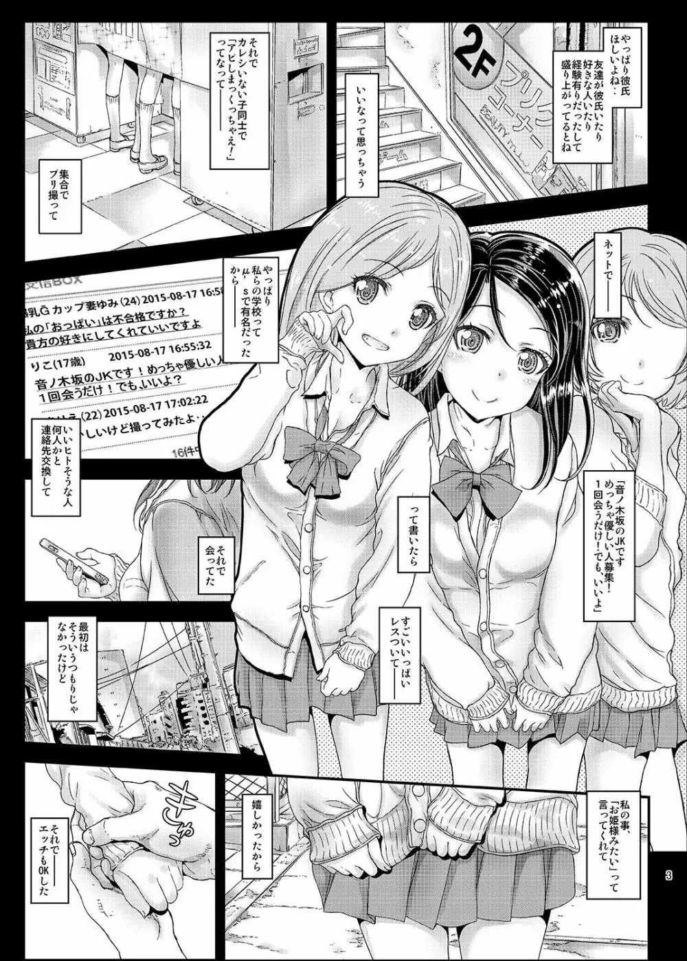 元音ノ木坂学院 素人女子校生 さくらうちりこちゃん 生出しプチ援交 - page2