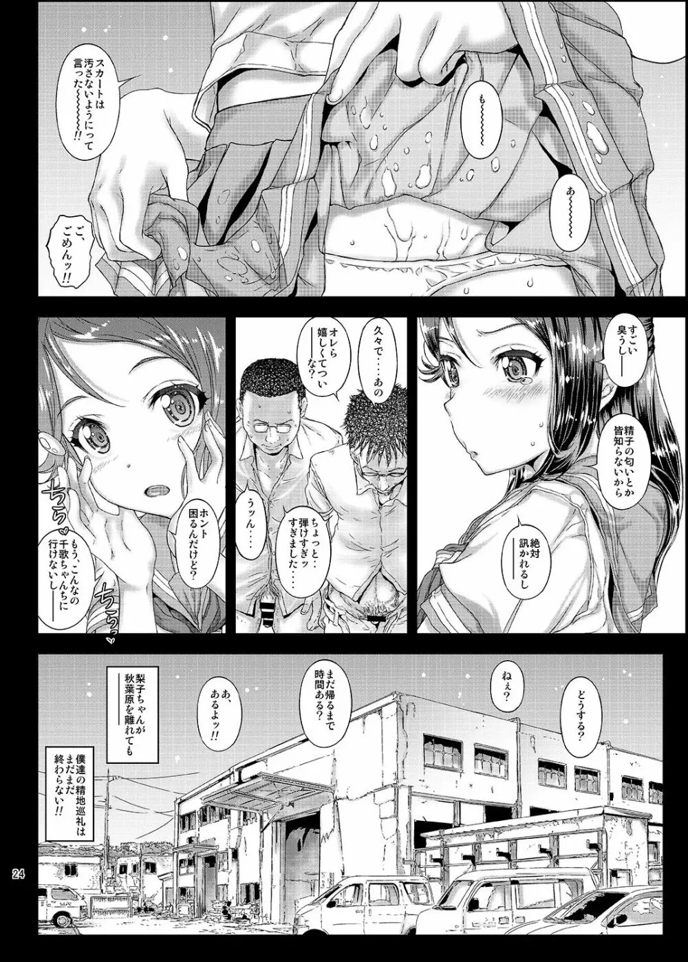 元音ノ木坂学院 素人女子校生 さくらうちりこちゃん 生出しプチ援交 - page23