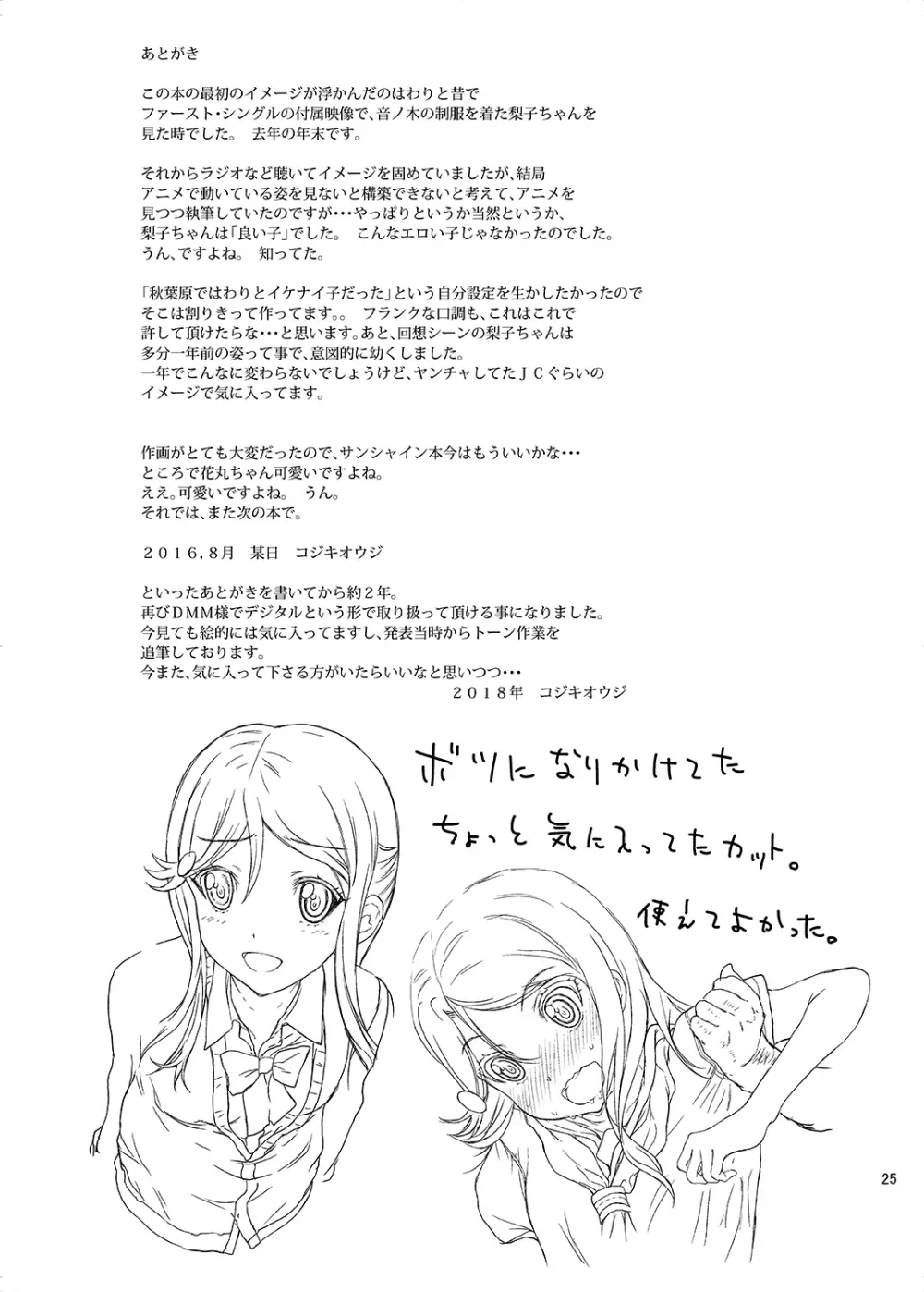 元音ノ木坂学院 素人女子校生 さくらうちりこちゃん 生出しプチ援交 - page24