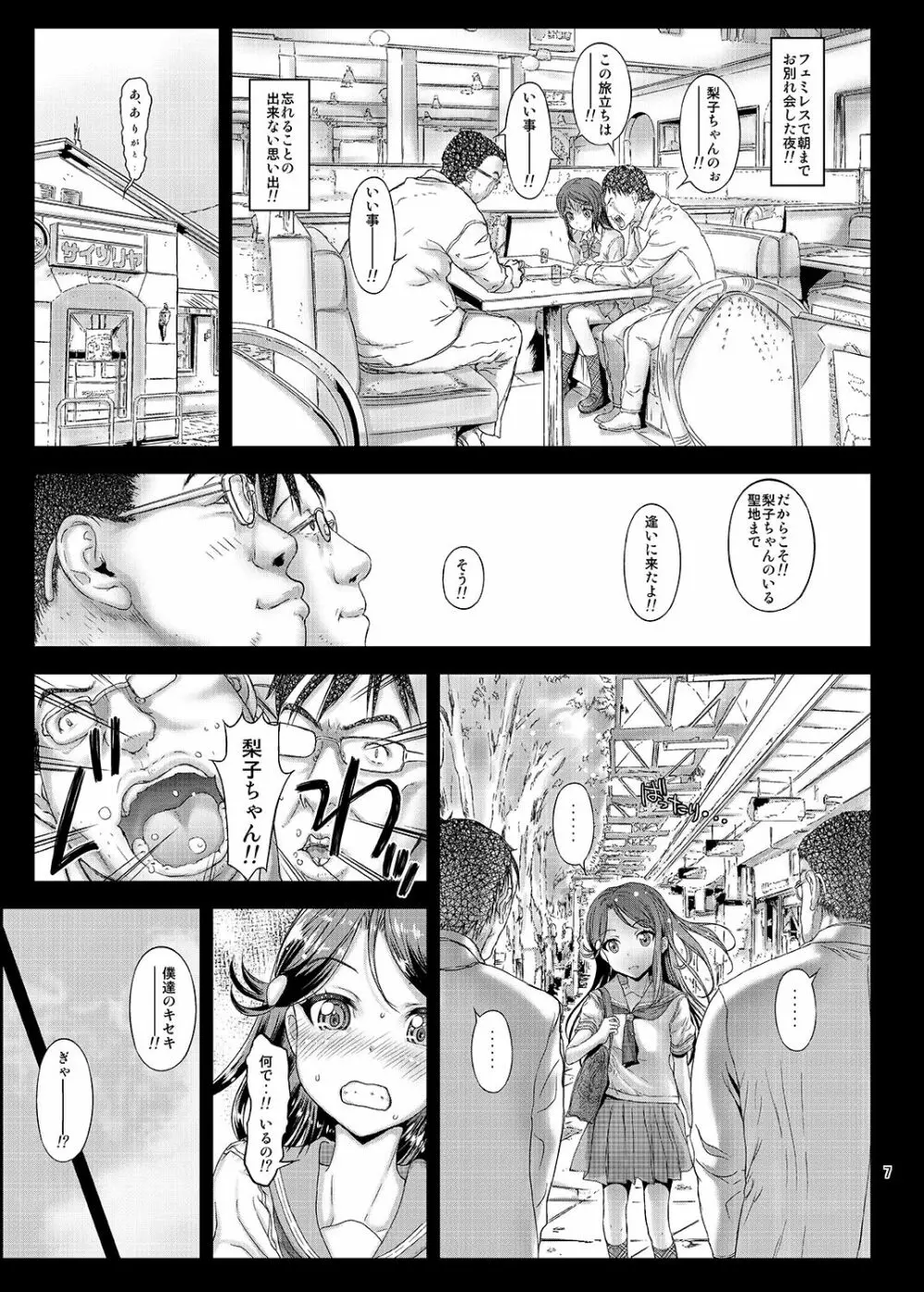 元音ノ木坂学院 素人女子校生 さくらうちりこちゃん 生出しプチ援交 - page6