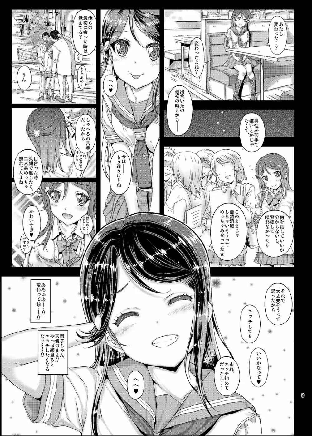 元音ノ木坂学院 素人女子校生 さくらうちりこちゃん 生出しプチ援交 - page8